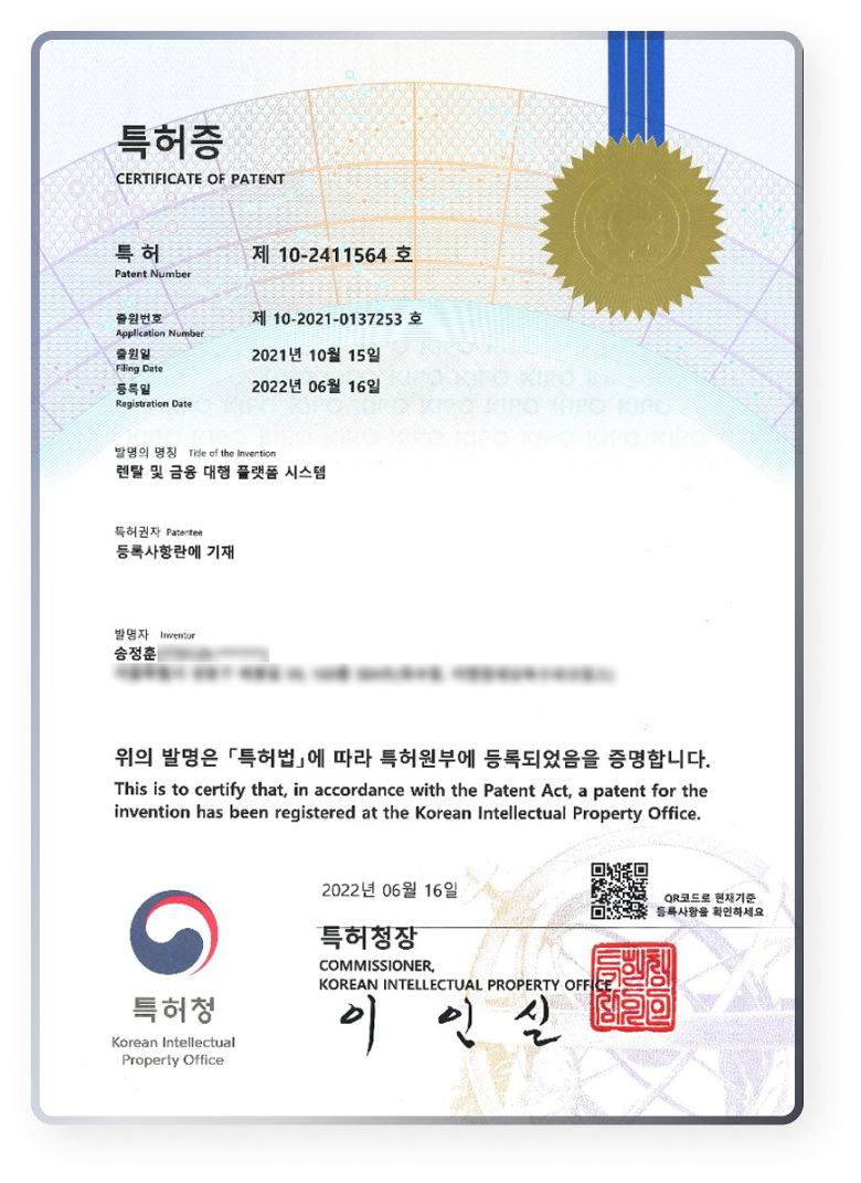 렌탈 및 금융 대행 플랫폼 시스템 특허증